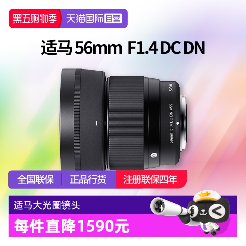【自营】适马56mmF1.4 DC DN半画幅微单大光圈人像镜头适马56 1.4