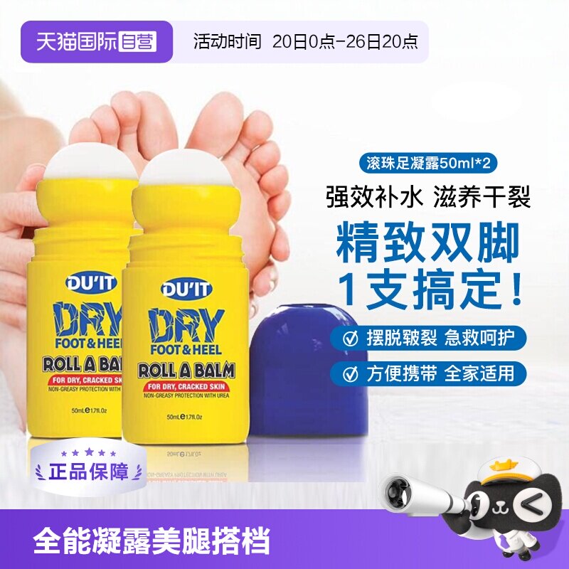 【自营】DUIT护足霜滚珠50ml*2足膜脚膜走珠脚后跟干裂保湿澳洲