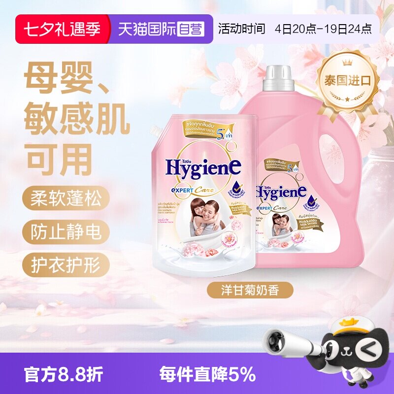 【自营】喜净进口浓缩衣物柔顺剂洋甘菊奶香留香除皱防静电母婴