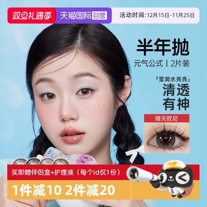 【自营】重磅新品】kilala可啦啦元气公式美瞳半年抛2片隐形眼镜