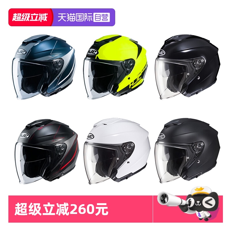 【自营】hjc双镜片I30半盔摩托车机车哈雷头盔夏季男女复古安全帽