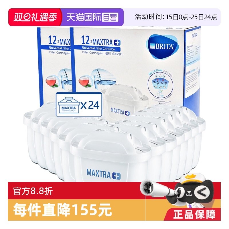 【自营】德国碧然德Brita净水器净水壶滤芯家用过滤芯24只装水垢