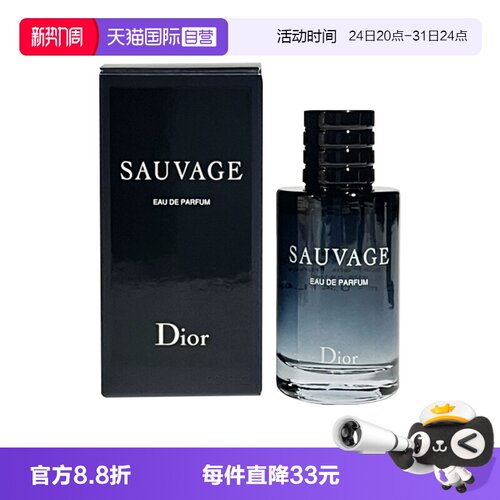 【自营】Dior/迪奥旷野经典男士浓香水10ml男生香水