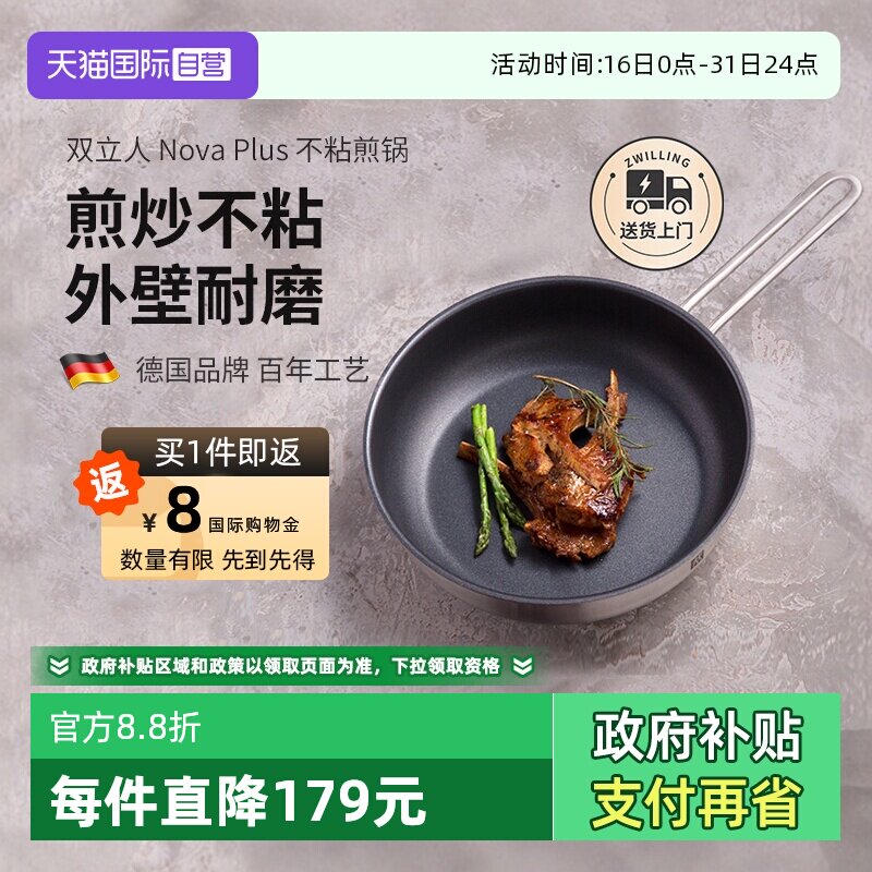 【自营】双立人NovaPlus不粘锅家用平底锅煎锅不锈钢锅厨房炒菜锅