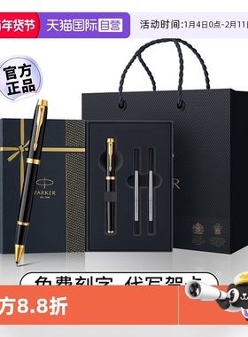【自营】【年会新年礼物】parker派克IM高档精致宝珠笔签字笔流光礼盒商务办公成人专用生日送礼老师领导定制