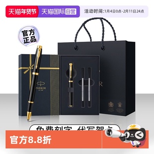 【自营】【年会新年礼物】parker派克IM高档精致宝珠笔签字笔流光礼盒商务办公成人专用生日送礼老师领导定制