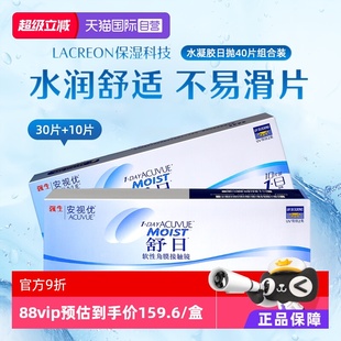 隐形眼镜日抛近视防UV原装 强生安视优舒日40片组合装 进口 自营
