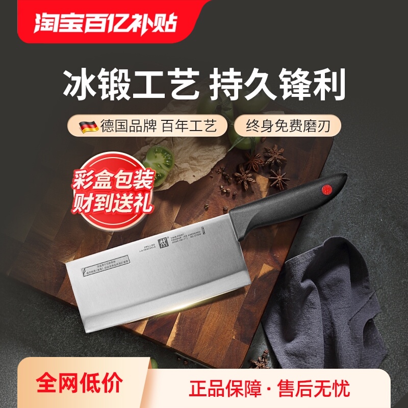 【自营】双立人红点不锈钢菜刀刀具厨房用品中式片刀防滑手柄家用