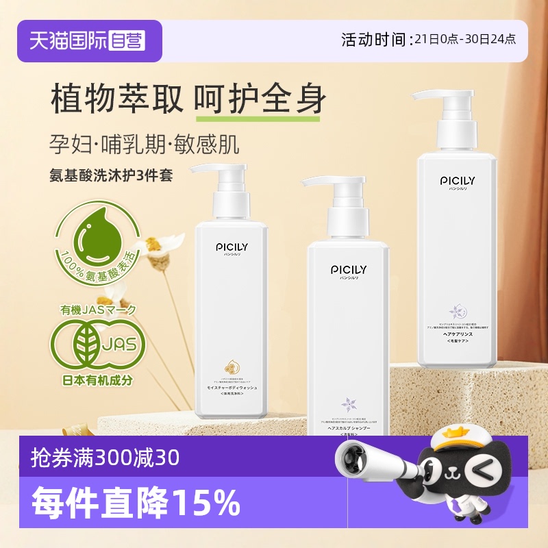 PICILY孕妇专用洗发水沐浴露套装