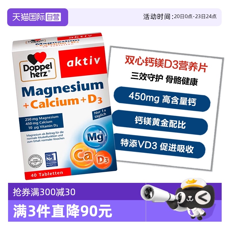 【自营】德国双心钙镁+维生素D3青少年中老年强健骨骼肌肉复合片