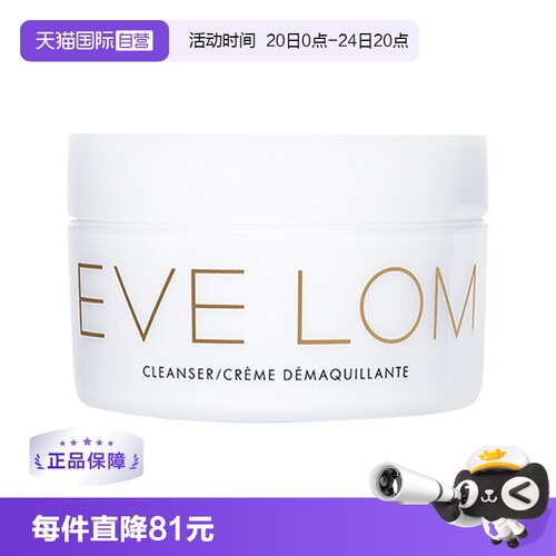 【自营】英国EVE LOM卸妆膏200ml经典洁颜霜卸妆油面部清洁温和乳