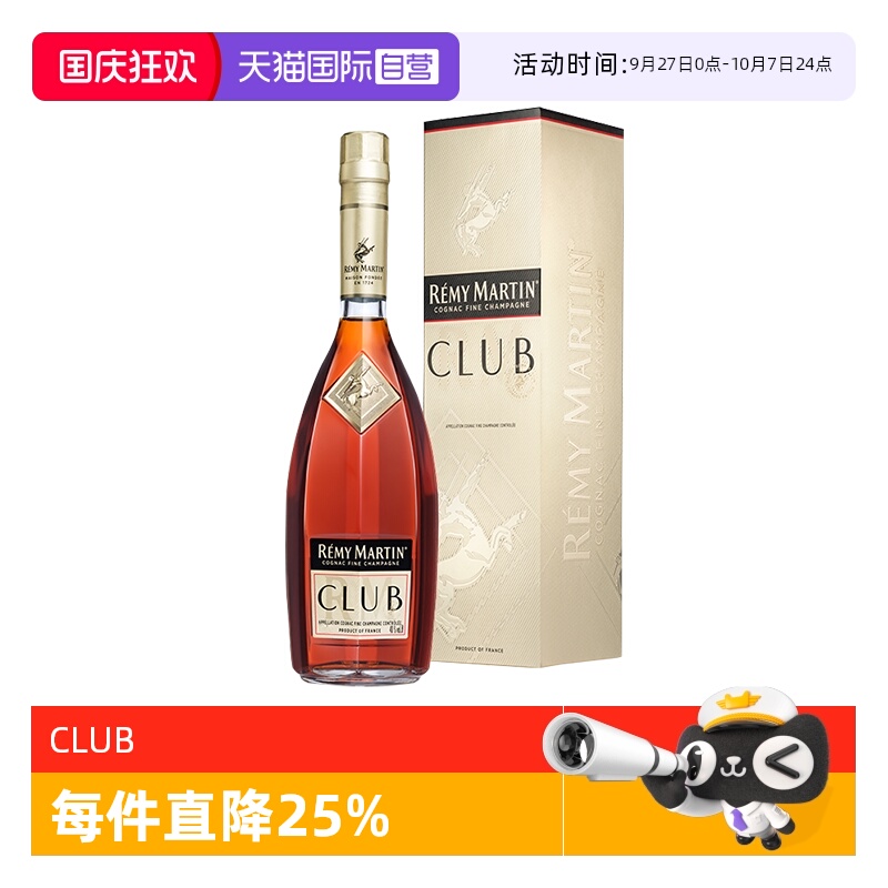 【自营】Remy Martin/人头马 CLUB500ml 优质香槟区干邑 正品行货