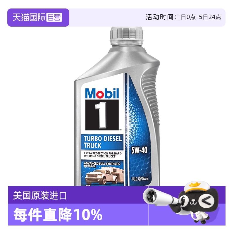 【自营】美孚一号5w40全合成机油SN级CK汽柴通用国六皮卡柴机油