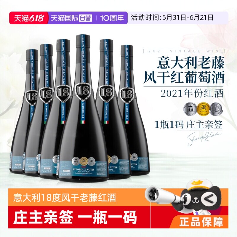 【自营】意大利老藤风干18度进口红酒干红葡萄酒整箱礼盒装餐酒