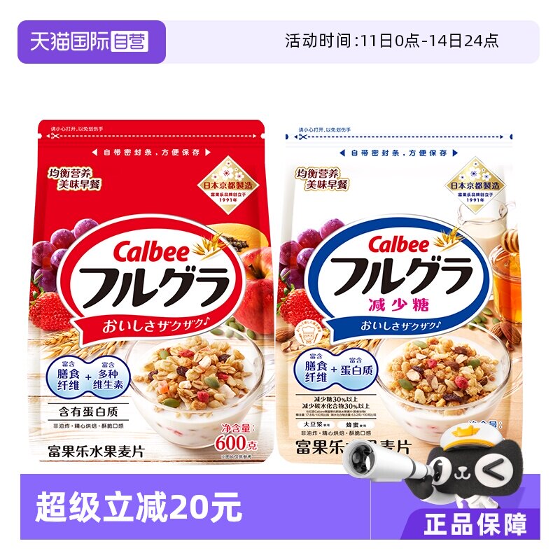 【自营】卡乐比水果燕麦片早餐进口即食冲饮酸奶谷物原味550g坚果