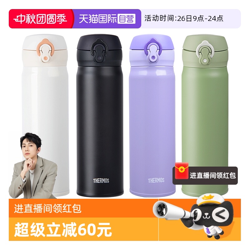 THERMOS/膳魔师保温杯500ml