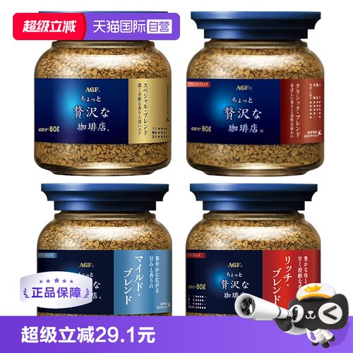 【自营】日本agf蓝罐速溶黑咖啡
