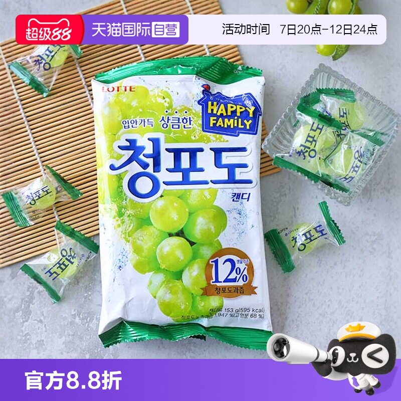 【自营】韩国lotte乐天青葡萄味硬糖青提水果糖糖果零食进口糖