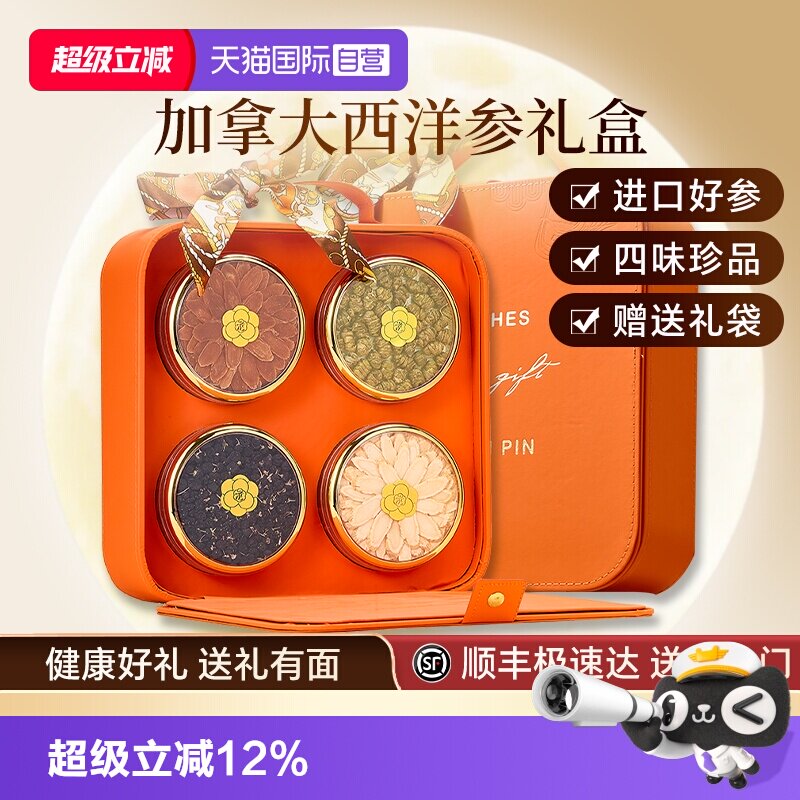 【自营】Lecmor加拿大西洋参红参石斛黑枸杞高档礼盒送长辈见家长