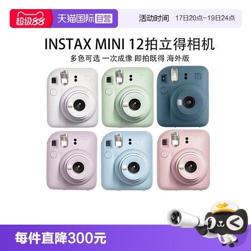 【自营】Fuji/富士 一次成像拍立得 instax mini12相机 送生日礼