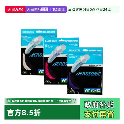 羽毛球拍线YONEX/尤尼克斯