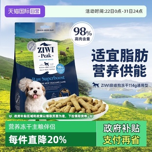 320g ZIWI滋益巅峰狗冻干营养零食冻干狗粮114g 临期 自营