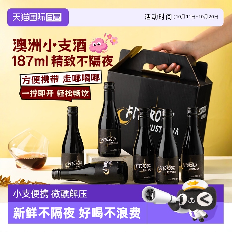 【自营】澳洲进口小瓶红酒微甜187ml红酒女士微醺小支葡萄酒干红