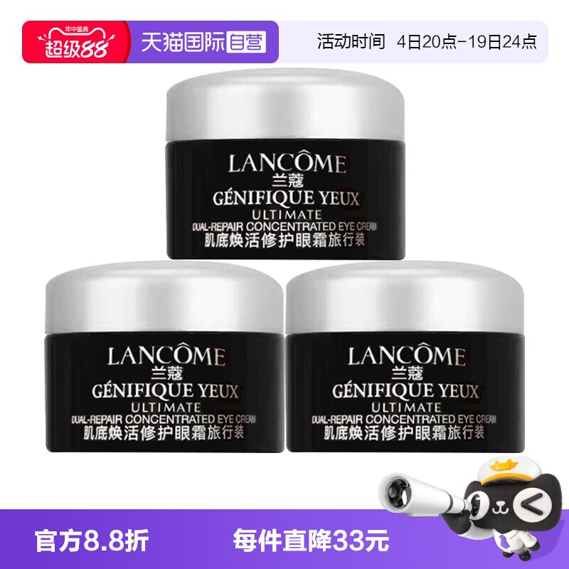 【自营】Lancome/兰蔻超修小黑瓶眼霜肌底焕活修护眼霜5ml*3紧致