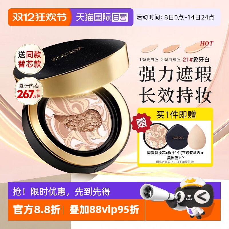 【自营】爱敬气垫韩国AGE20s防晒遮瑕干皮油皮新款全能粉底液BB霜