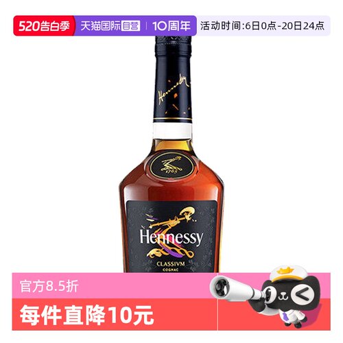 【自营】Hennessy轩尼诗新点干邑白兰地350ml法国进口洋酒裸瓶