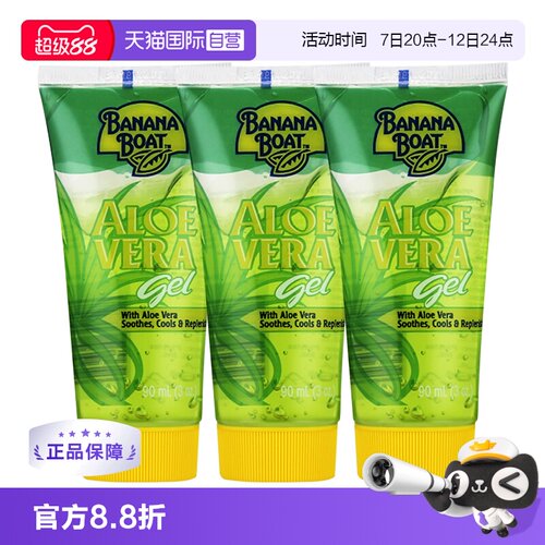【自营】BananaBoat香蕉船晒后修复芦荟胶90ml*3补水保湿面膜防晒