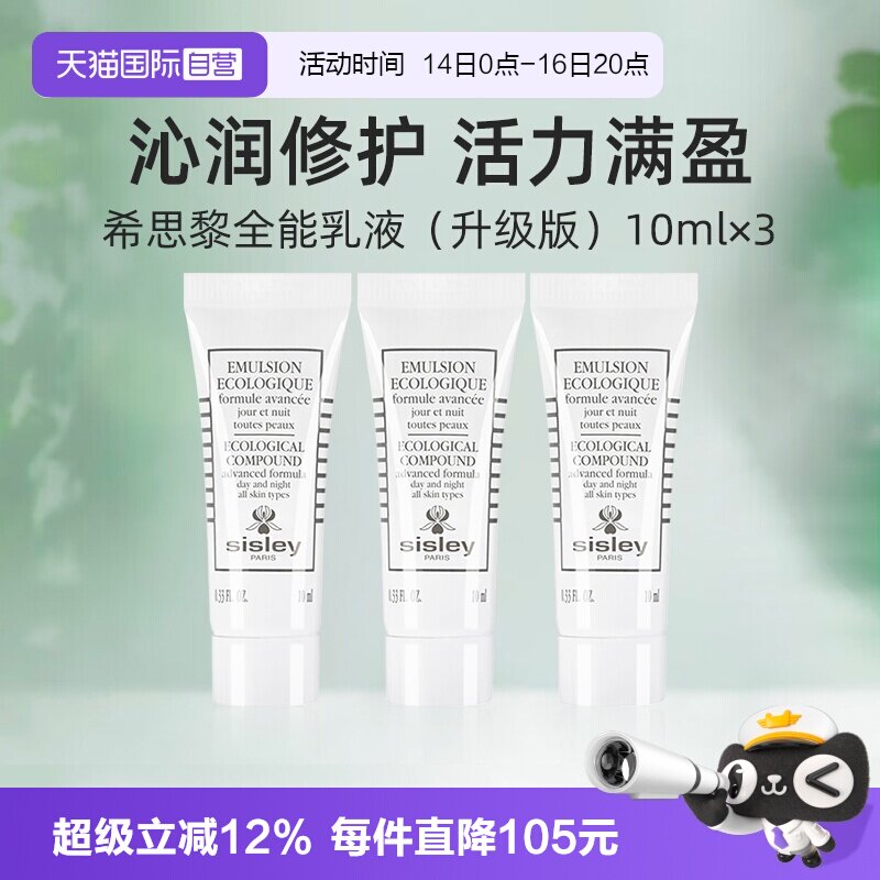 Sisley/希思黎全能乳液图片