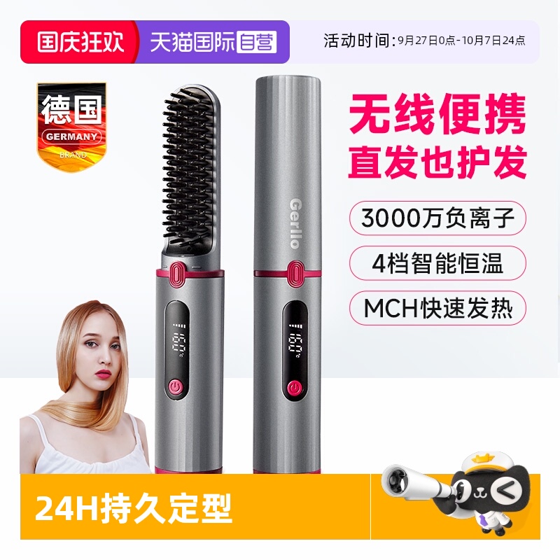 德国无线直发梳直卷两用梳