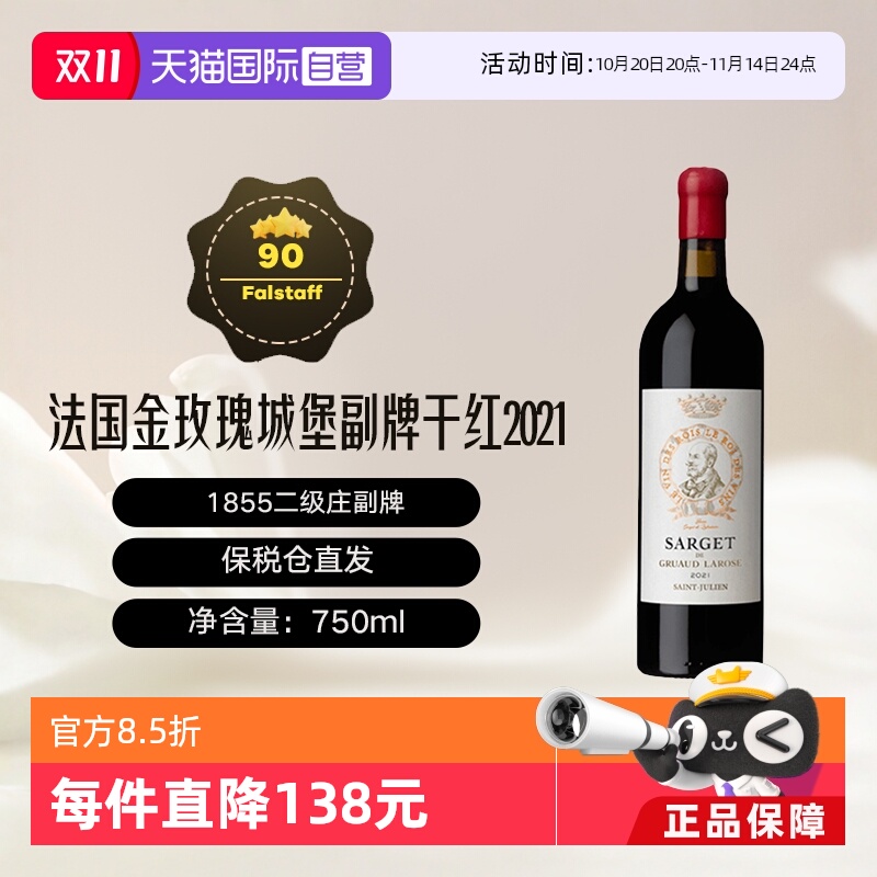 金玫瑰法国名庄二级庄2021
