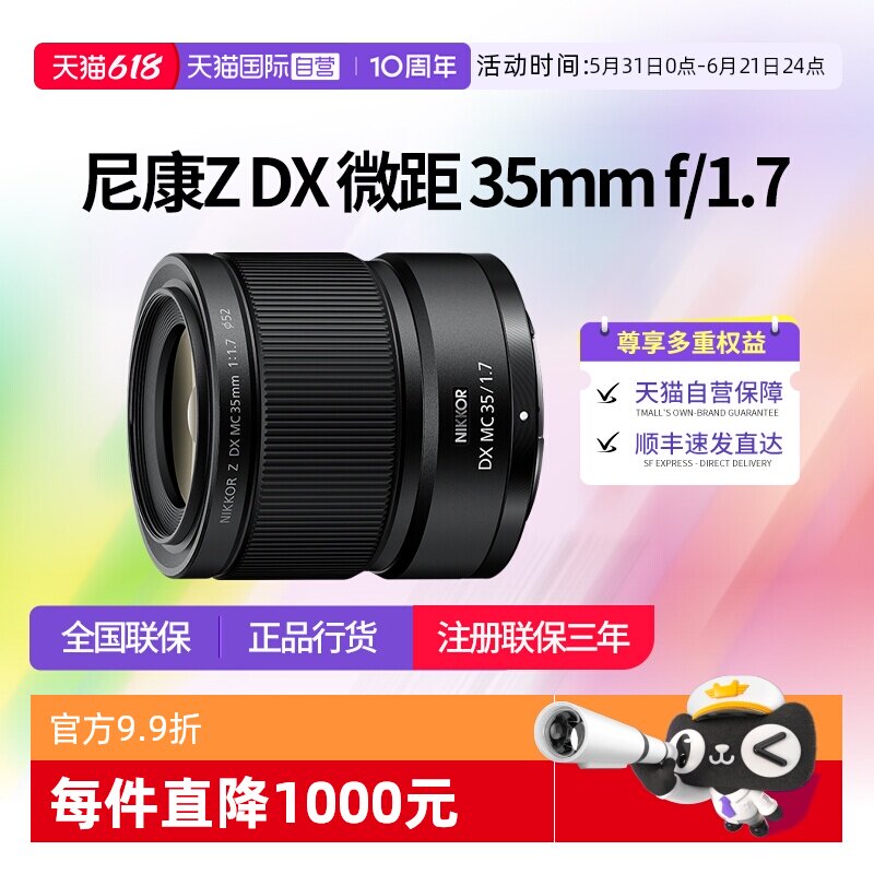 【自营】尼康Z DX 微距 35mm f/1.7半画幅广角定焦镜头尼康z351.7