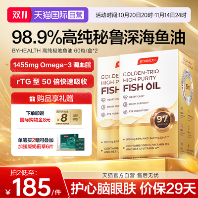 98.9%高纯鱼油Omega3rTG补脑脑