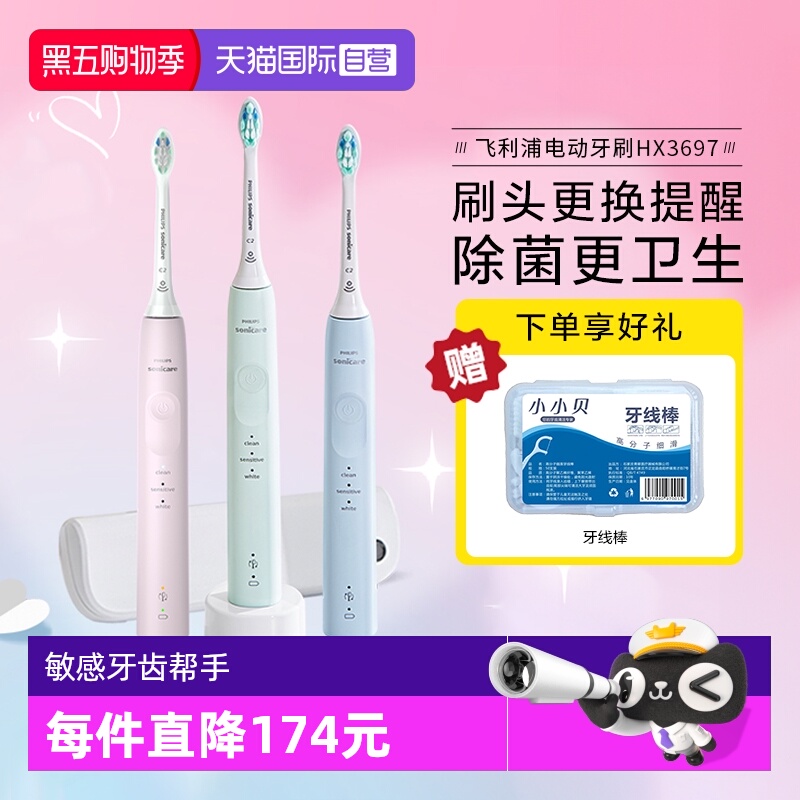 情侣款电动牙刷Philips/飞利浦