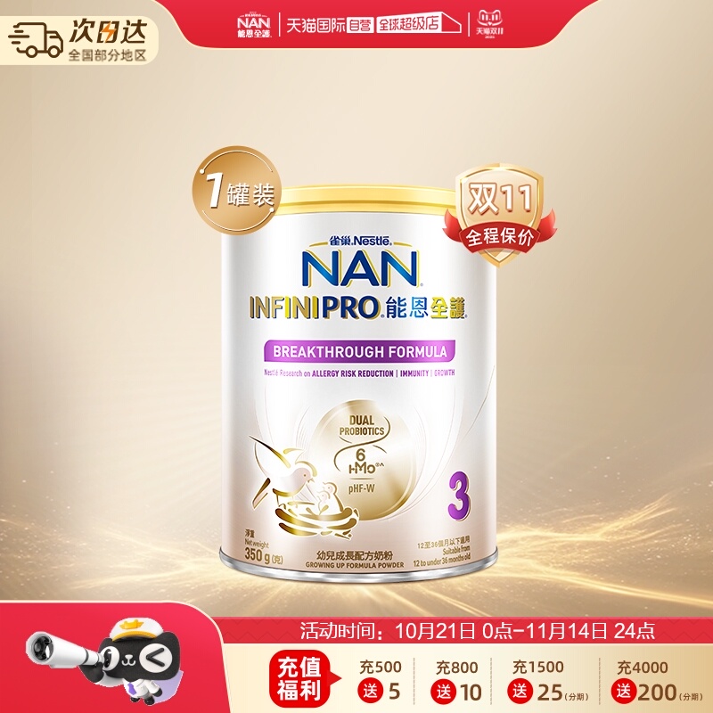 【自营】Nestle雀巢能恩全护6HMO益生菌适度水解奶粉3段350g