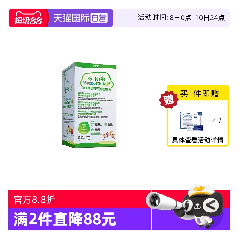【自营】G-NiiB聚恩力情绪缓解忧郁儿童益生菌 菌株活性调理肠脑