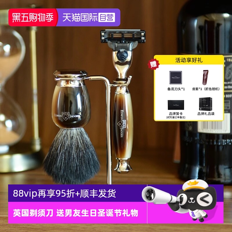 EdwinJagger剃须刀男士礼物