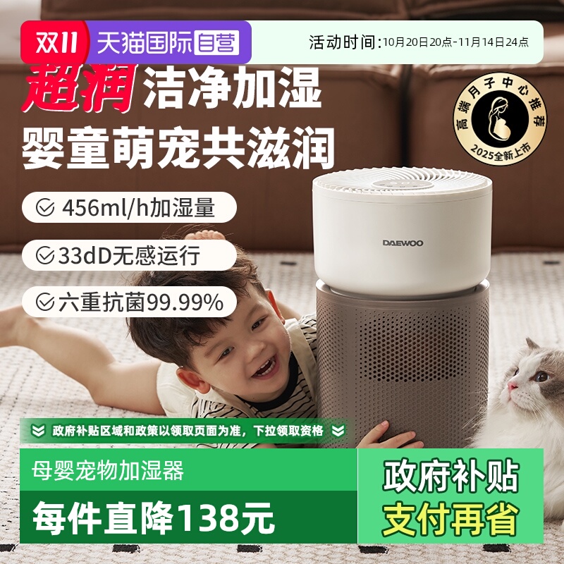 【自营】大宇无雾加湿器家用卧室母婴宠物婴儿大容量抗菌除菌蒸发