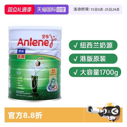 【自营】港版正品安怡长青高钙低脂成人奶粉中老年牛奶粉1700g