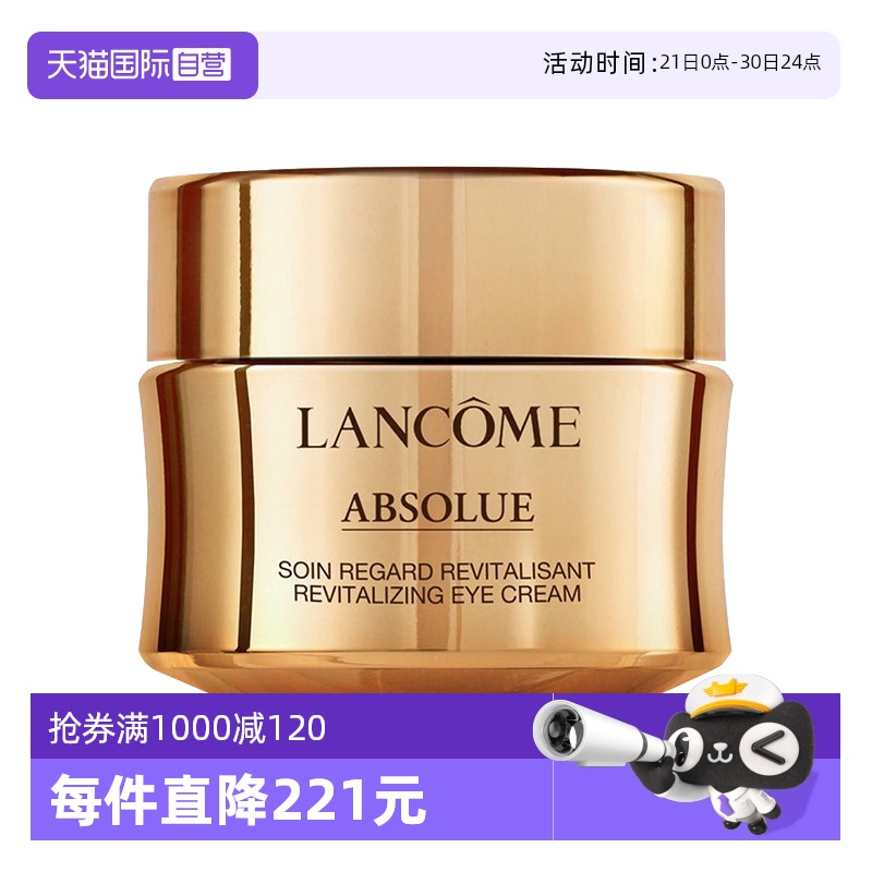 【自营】Lancome/兰蔻菁纯眼霜20ml 淡纹保湿抗皱玻色因紧致眼周
