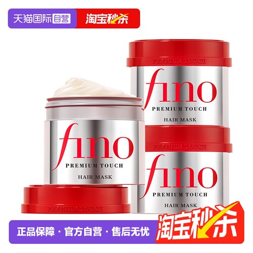 改善毛躁修复发膜fino滋养修护