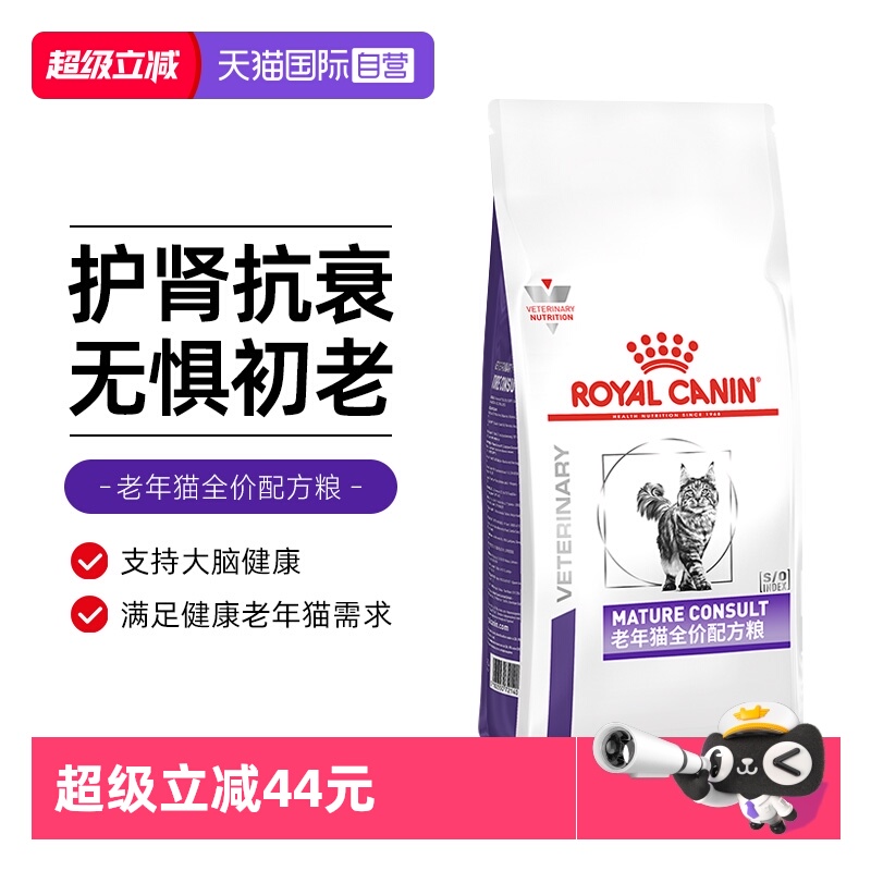 【自营】皇家老年猫粮SC36/1.5KG全价配方猫粮主粮适用于7岁以上