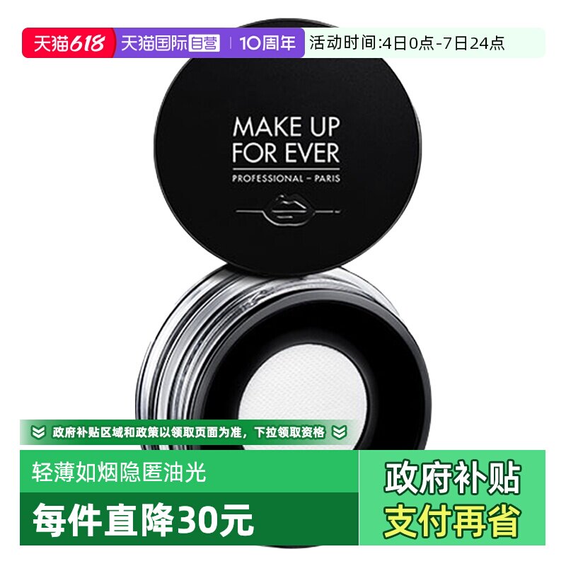 【自营】MAKEUPFOREVER玫珂菲清晰无痕散粉蜜粉G定妆粉饼高清8.5