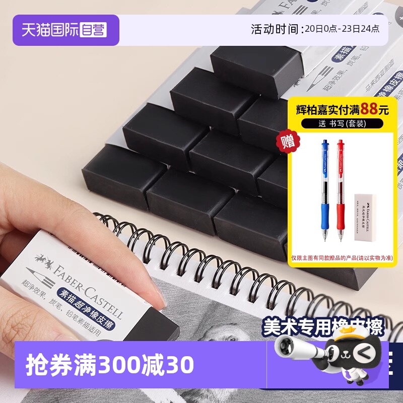 【自营】德国FABER－CASTELL/辉柏嘉素描超净橡皮擦美术生专用素描高光橡皮擦硬橡皮软橡皮绘画细节擦