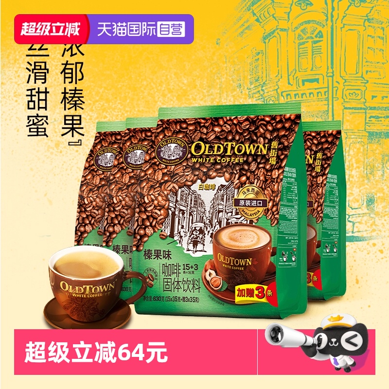 马来西亚旧街场白咖啡18条*4袋