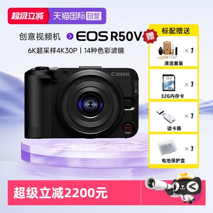 【自营】佳能R50V新品4K直播小巧轻便旅游自媒体Vlog入门视频相机