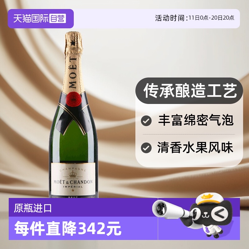 酩悦法国特级香槟750ml